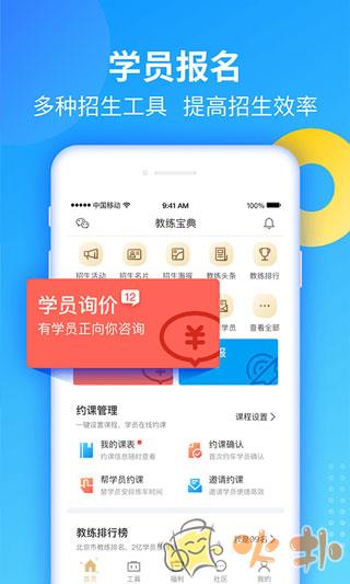 教练宝典app v9.10.14