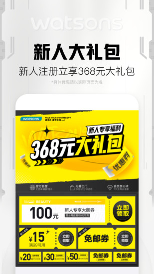 屈臣氏官方下载安装 v9.1.0