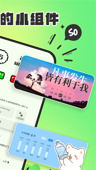 SoWidgets下载 v2.0.17