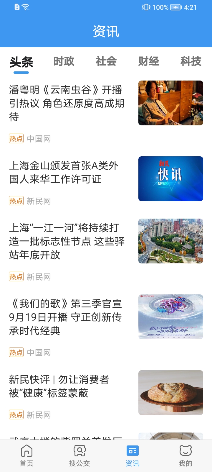 熊猫出行大连公交下载安装 v6.8.8