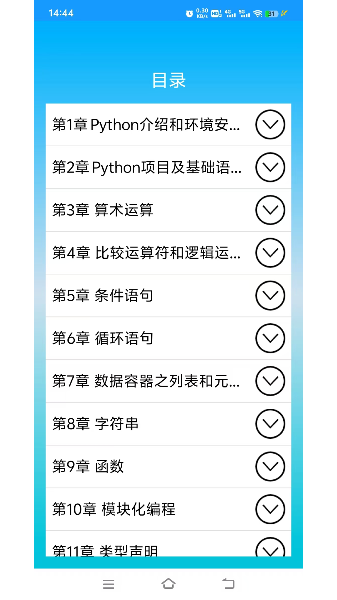 Python语言学习官方正版 v3.3.9