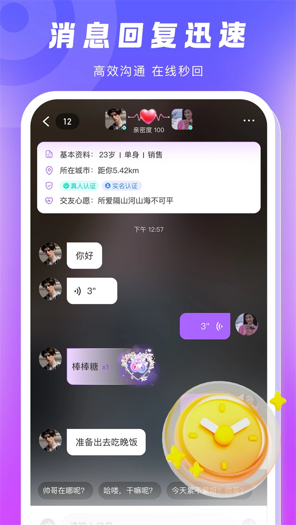 乡伊交友软件 v2.5.0