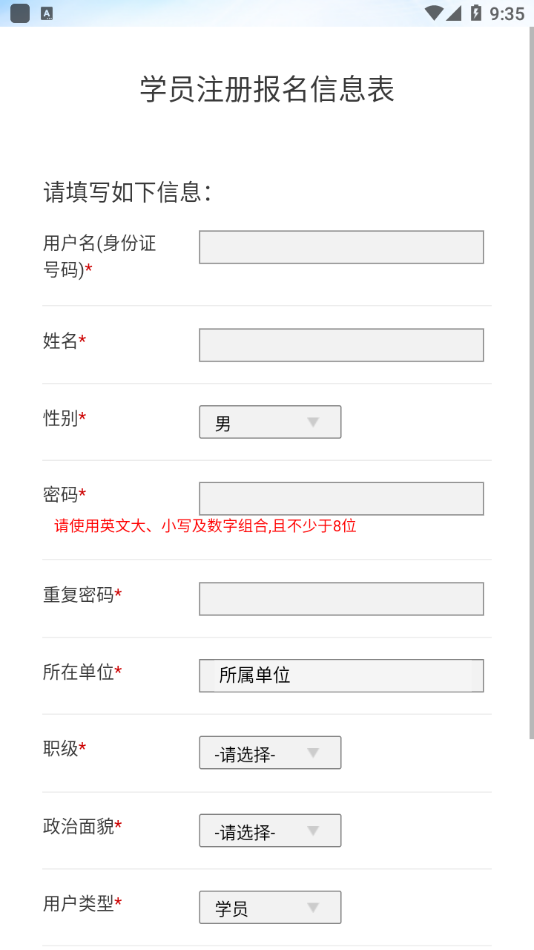 河北政法网院app v1.1.0