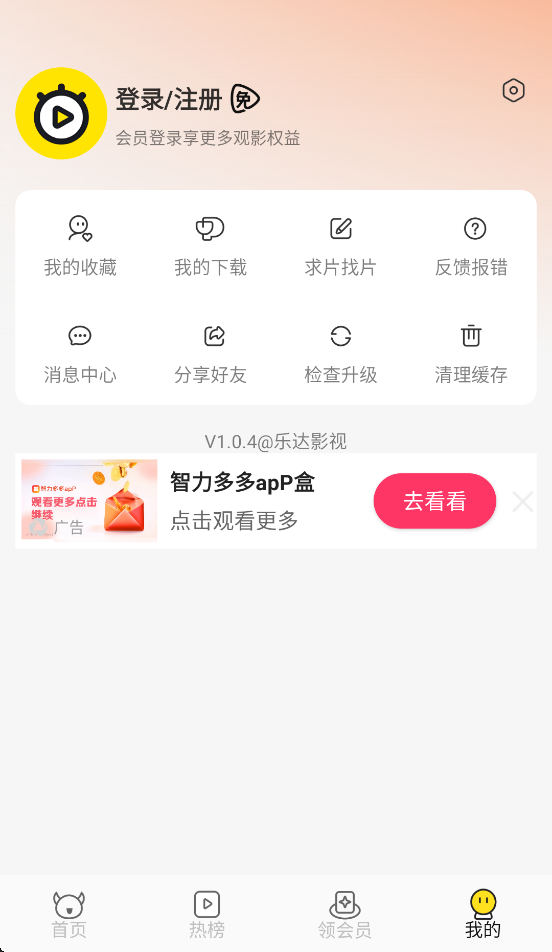 乐达影视正版官方下载 v1.0.4