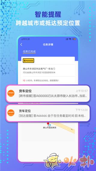 货车定位app v2.5.17.0.230817