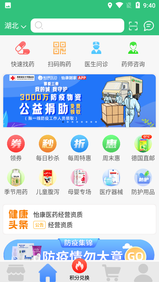 怡康到家网上药店 v3.3.1