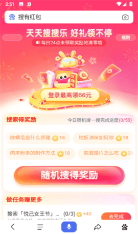 搜有红包 v13.48.0.10