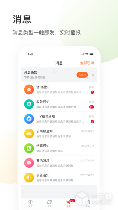 银盛小Y管家 v3.3.6