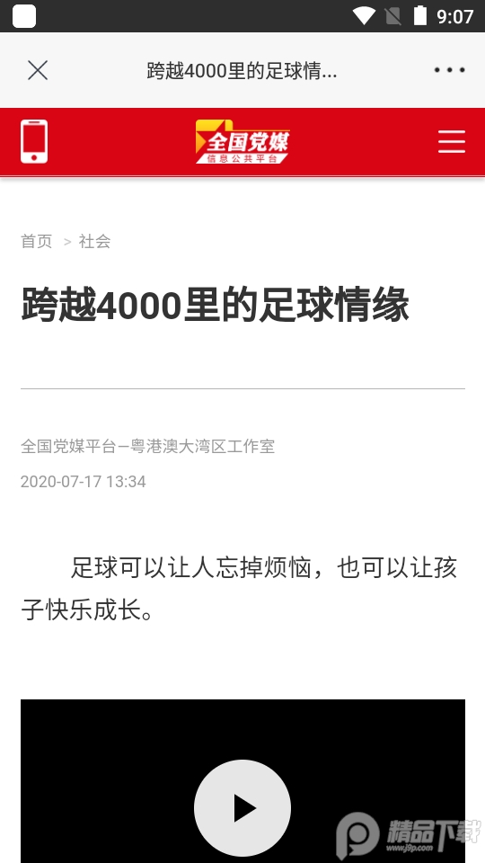 凤鸣高冈app最新版 v1.0.1