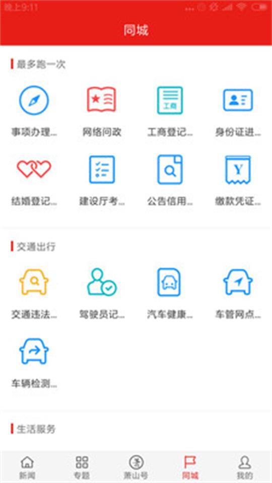 韵味萧山app v6.0.1