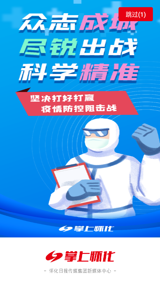 掌上怀化app手机版 v2.2.2