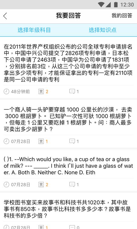 掌通宝家长版app v4.9.3