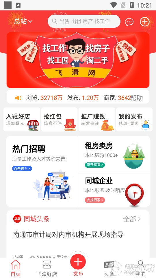 飞清网app最新版 v20250121.1.2