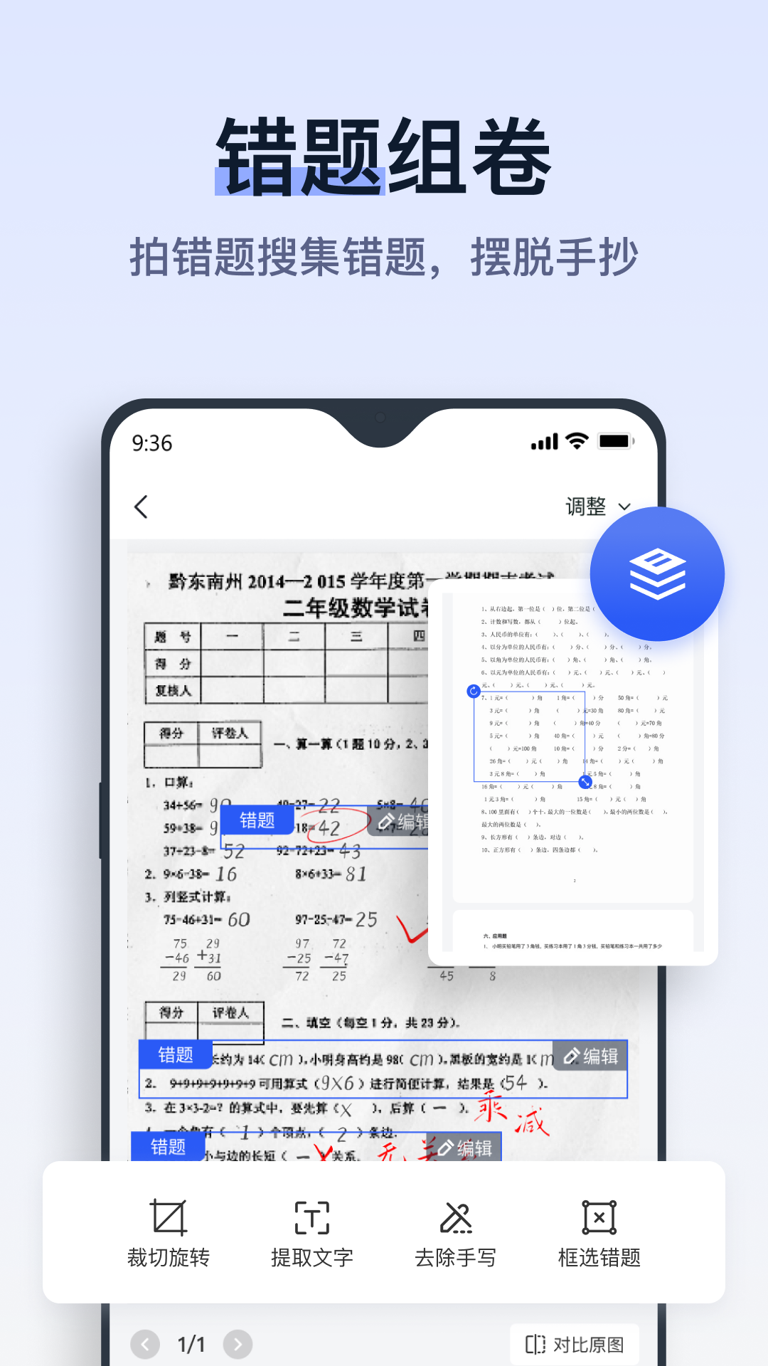 拍试卷app v2.9.0.0