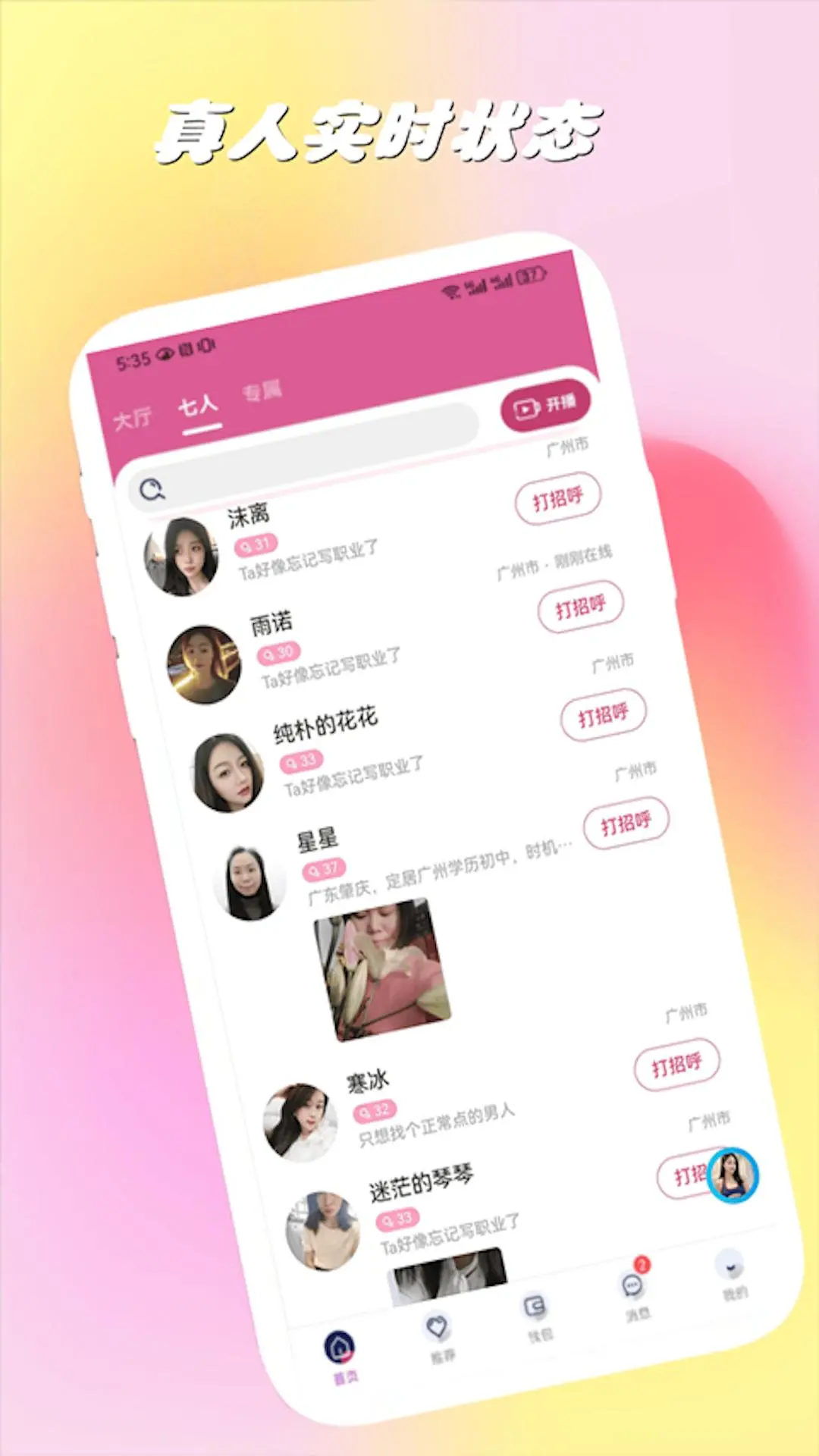 爱呗交友软件 v2.4.1.2