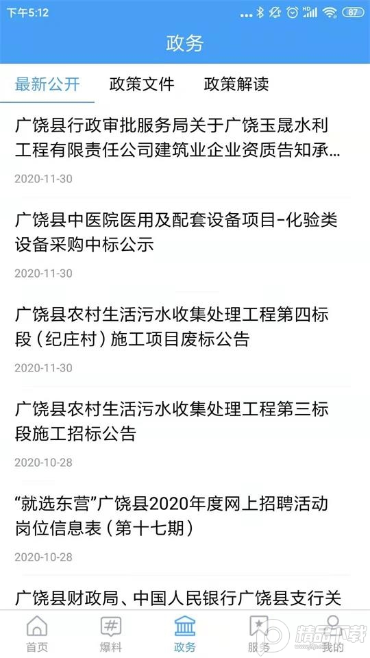 掌上广饶app最新版 v0.0.16