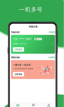 一机多号app