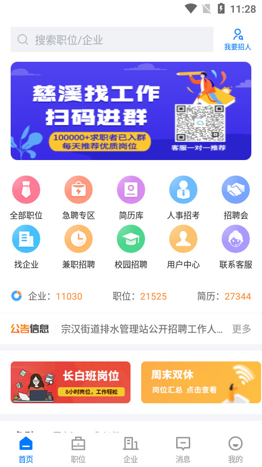 兴慈人才网app v2.9.6
