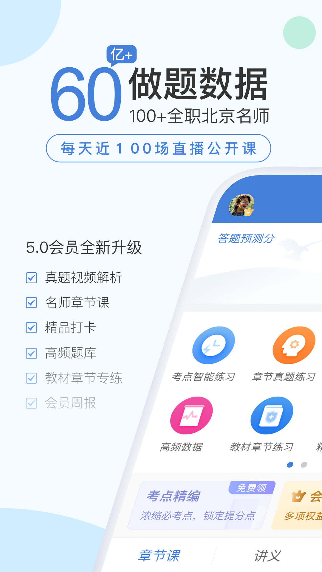 二建万题库app v5.8.2.2
