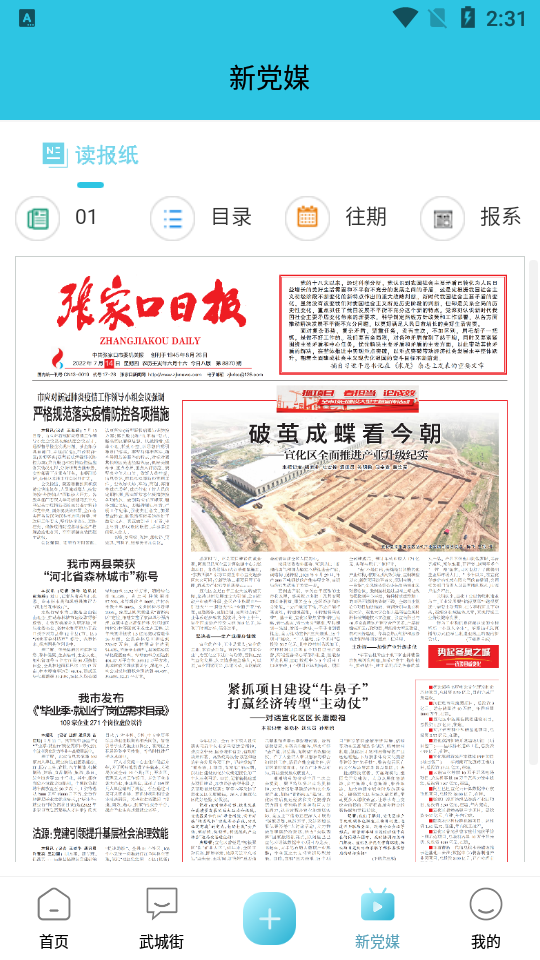 河山新闻客户端 v1.3.2