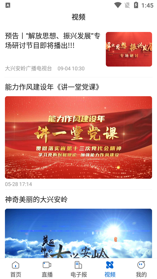 北极兴安app官方版 v1.9.6