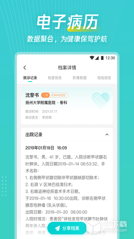 爱加健康随身行 v2.3.47