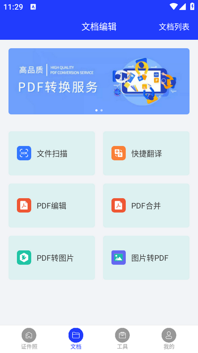 全能证件照大师app v3.1.4