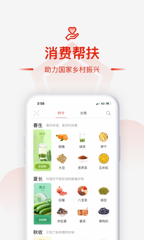 央企消费扶贫电商平台app v1.8.6