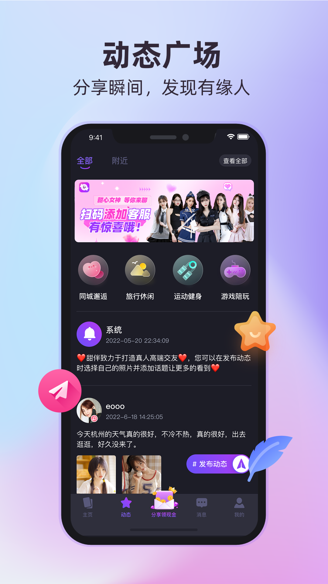 甜伴交友app v1.0.53