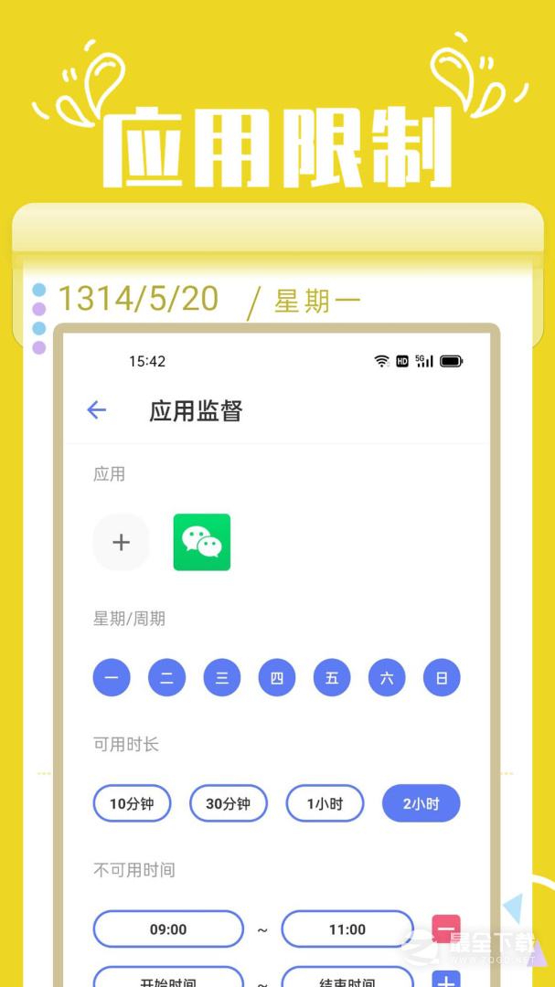 番茄锁 v2.9