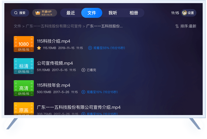 115网盘tv电视版 v16.5.0