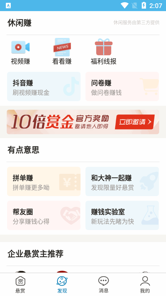 众人帮兼职app v4.756
