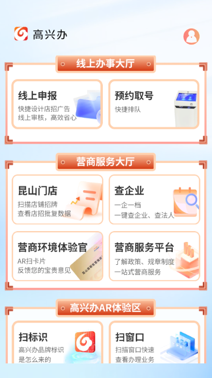 高兴办app官方正版 v2.4.10