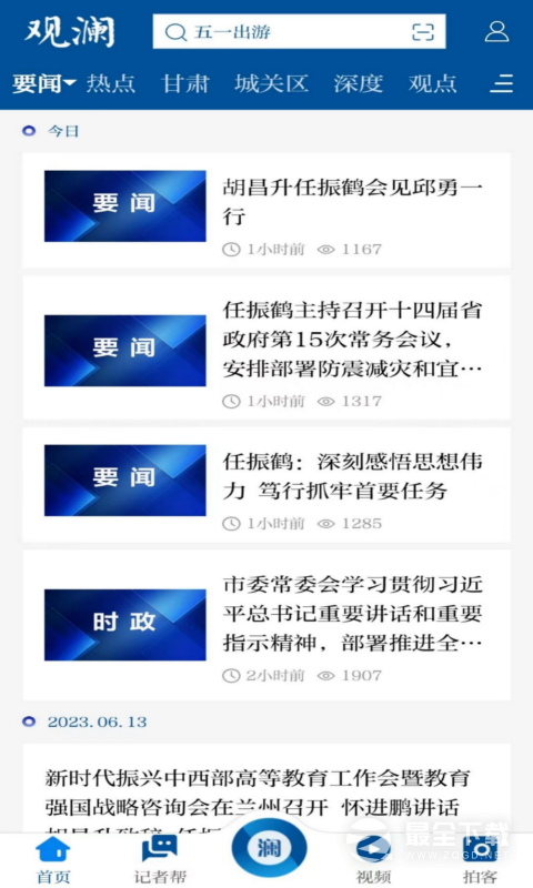 指点兰州最新版 v4.1.7