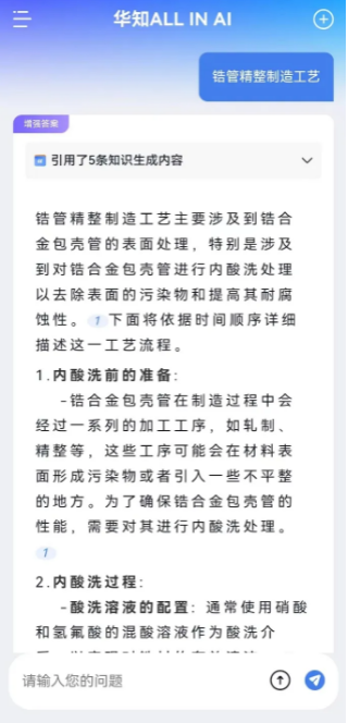 华知大模型app v1.0.0