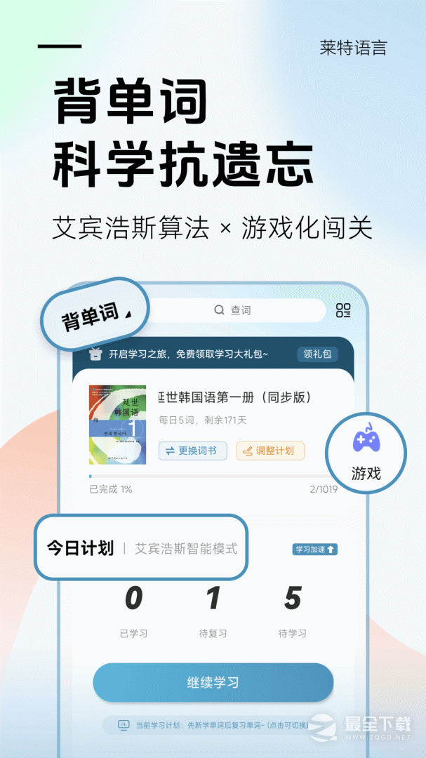 莱特韩语学习背单词 v2.6.3