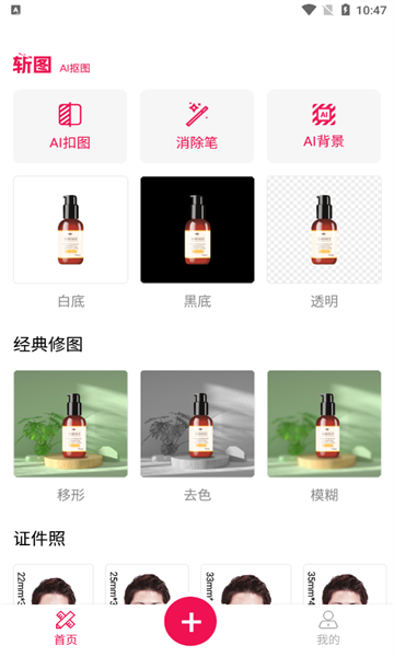 斩图模板app下载 v3.0.4