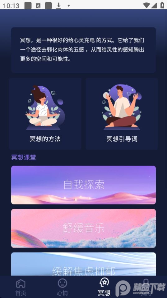 心灵氧吧app v1.2.0