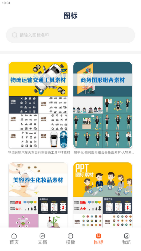 PPT模板制作app手机版 v1.3.8