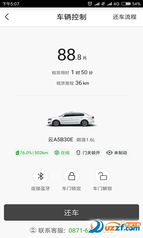 轻风出行app v1.2.7