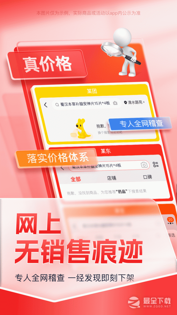 药约约 v2.8.17