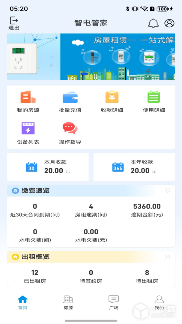 智电管家 ver3.22.2