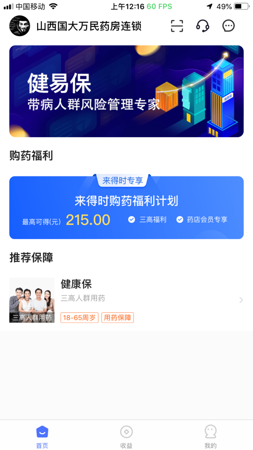 健易保app下载 v4.0.3
