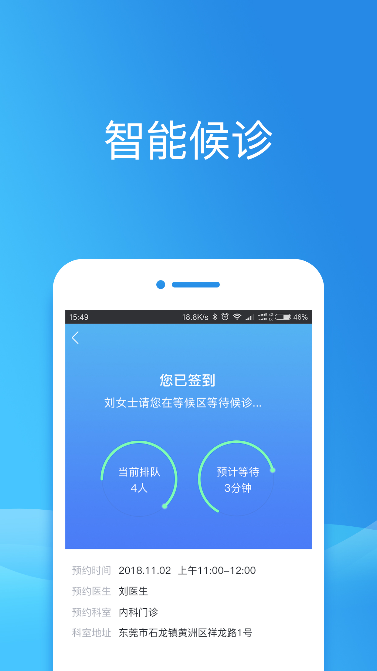 健康东莞预约预防针 v2.07.3