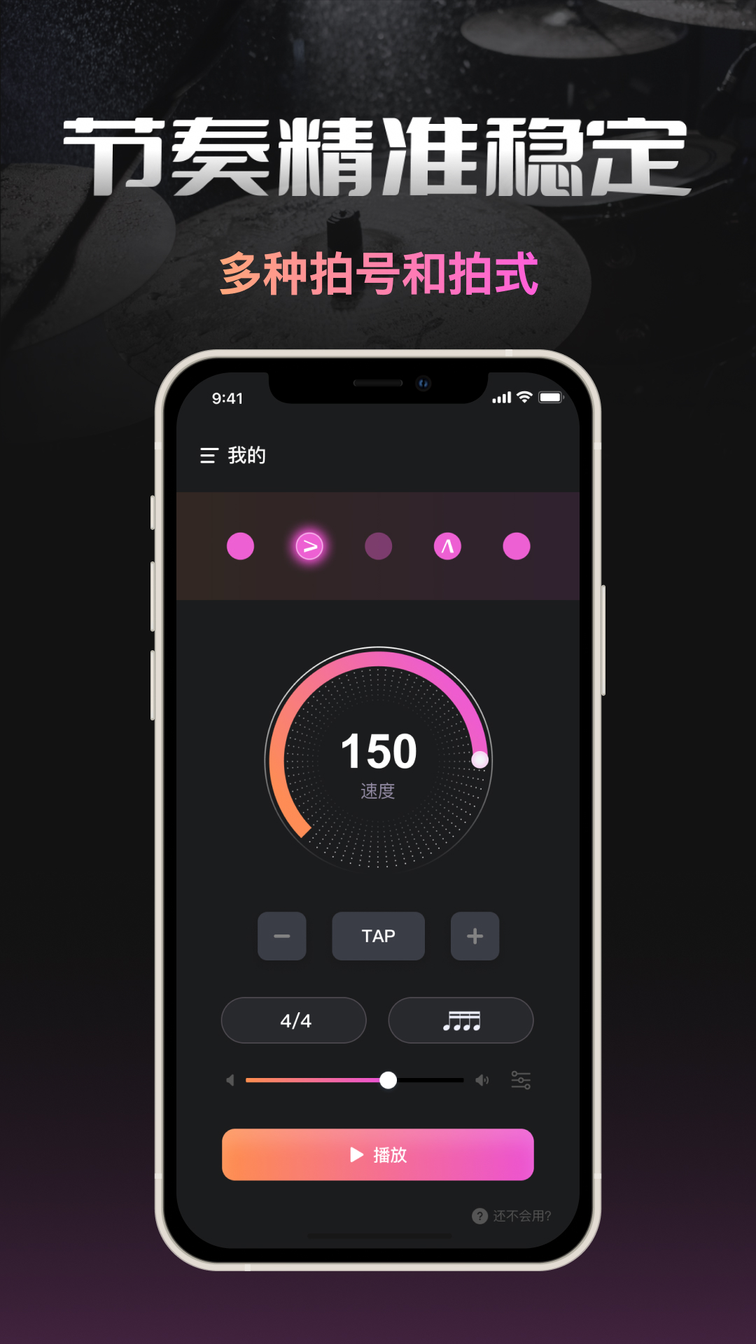 智能节拍器手机版 v1.0.0