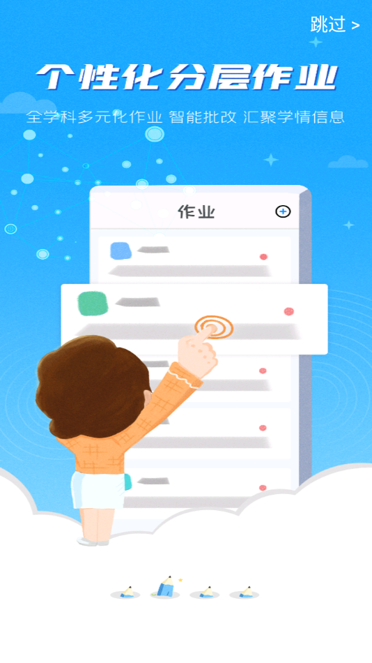 晋教通app下载安装 v1.0.1