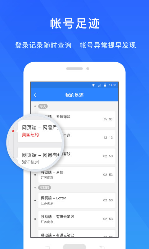 网易帐号管家手机客户端 v1.6.9
