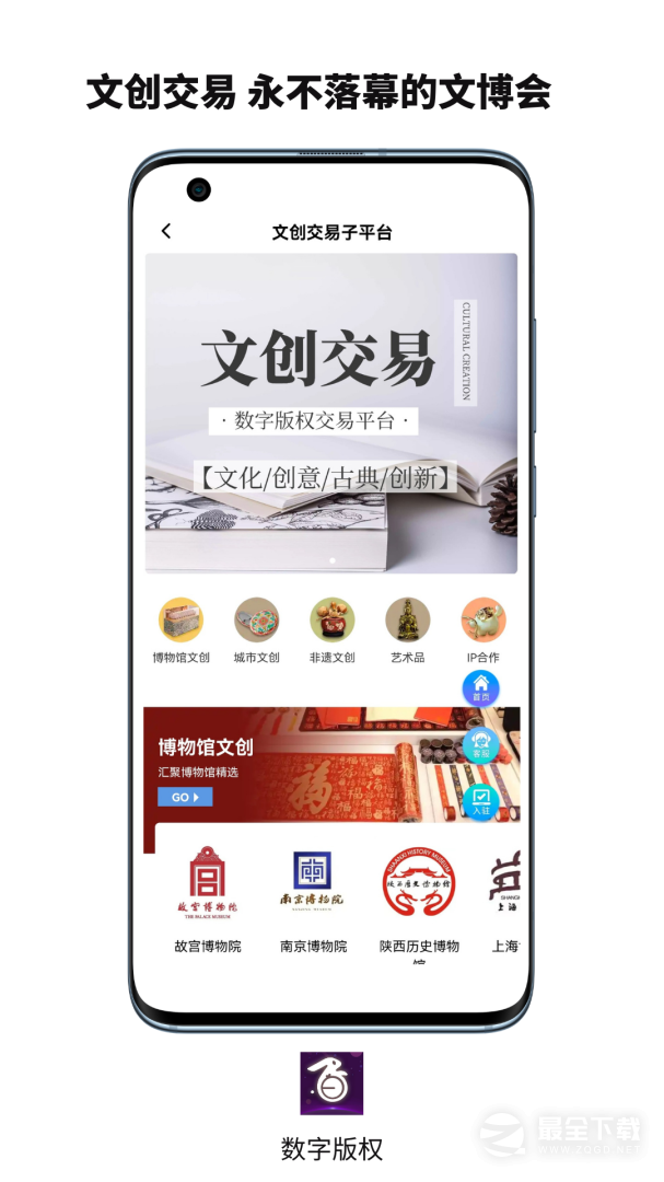 数字版权最新版 v6.133.0