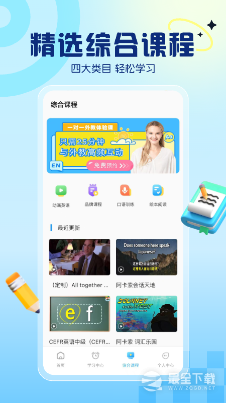 阿卡索英语 v5.2.0
