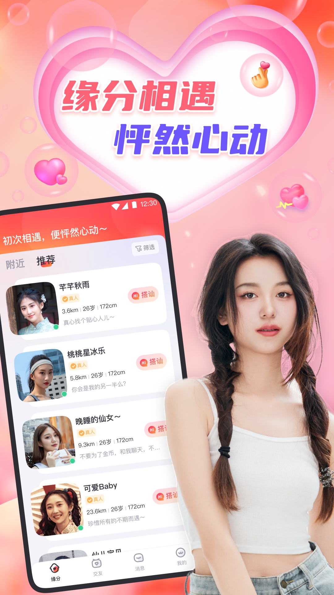 心缘用心交友app官方下载 v1.9.7